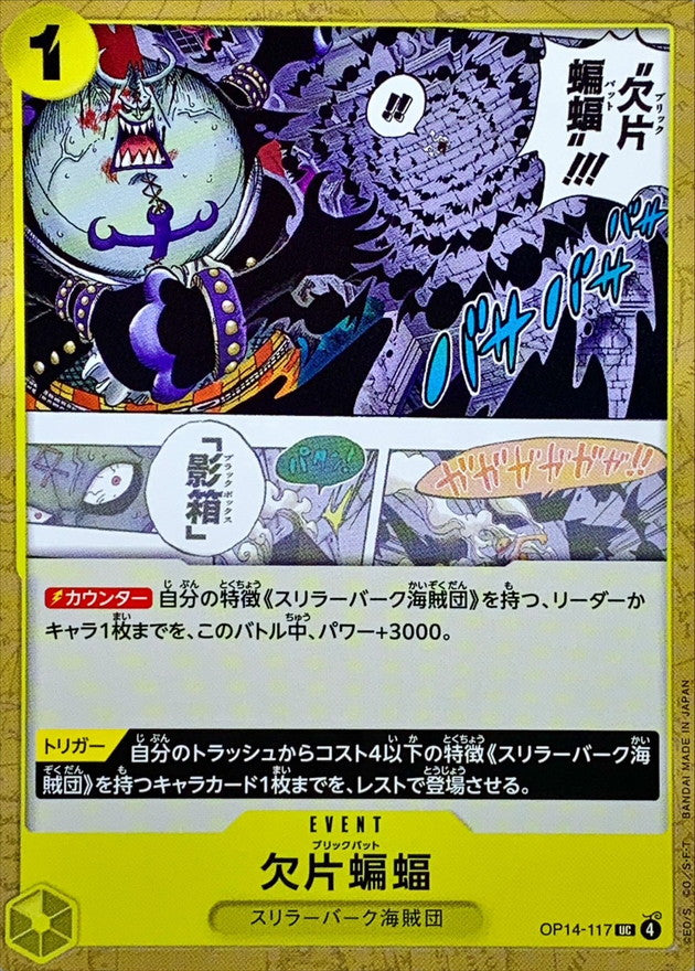 [OP14-117] Brick Bat UC〈〉