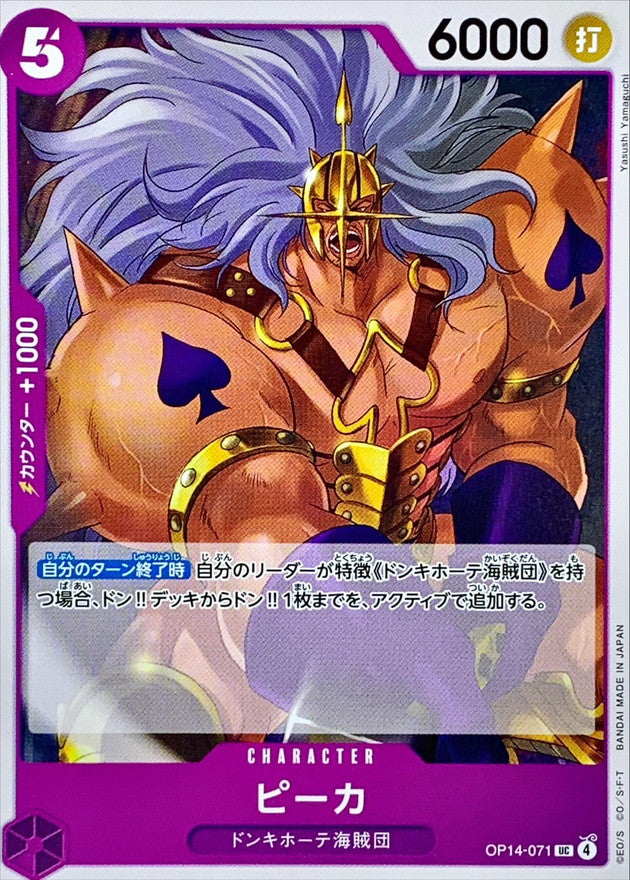 [OP14-071] Pica UC〈〉