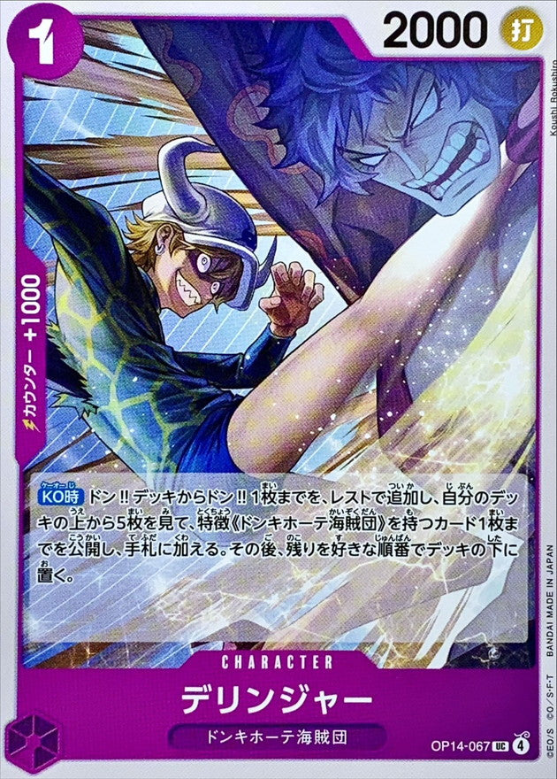 [OP14-067] Dellinger UC〈〉