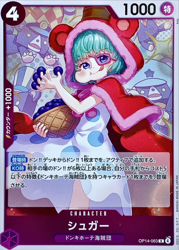 [OP14-063] Sugar R〈〉