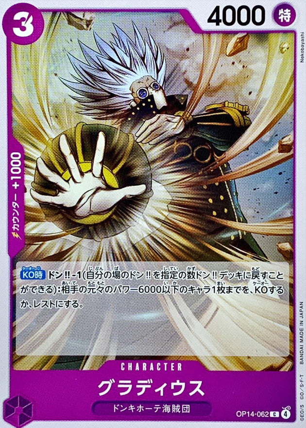 [OP14-062] Gladius C〈〉