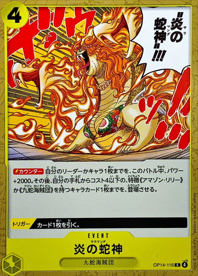 [OP14-116] Salamander C〈〉