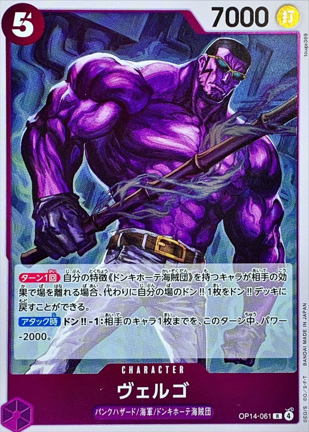 [OP14-061] Vergo R〈〉