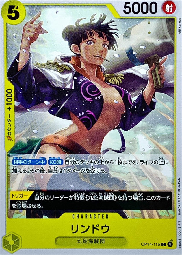 [OP14-115] Rindo C〈〉