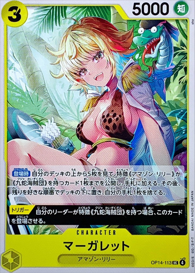 [OP14-113] Marguerite UC〈〉