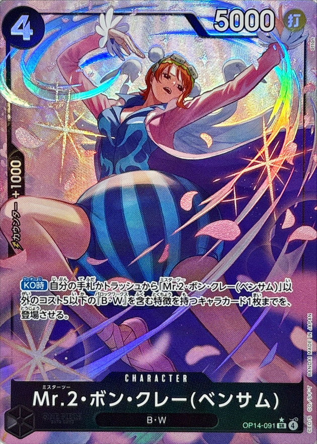 [OP14-091] Mr.2.Bon.Kurei(Bentham) SR/P〈パラレル/illust:otton〉