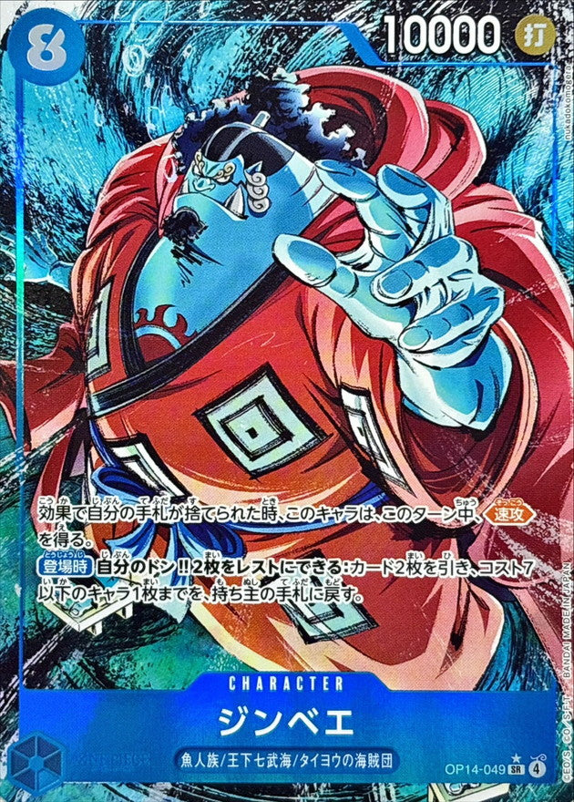 〔Condition: A-〕[OP14-049] Jimbei SR/P〈Parallel〉