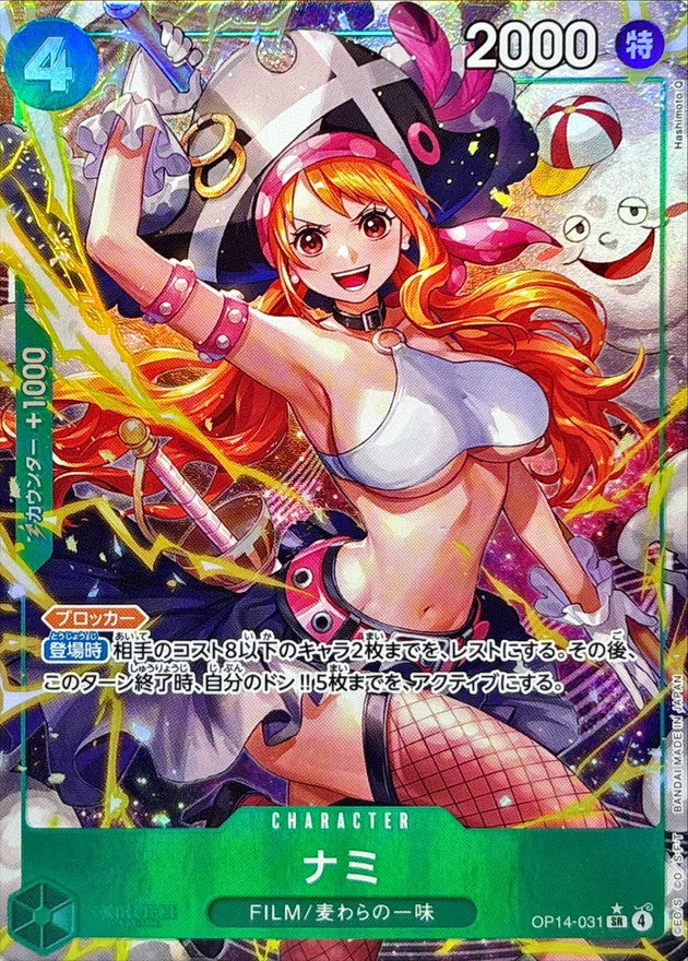 [OP14-031] Nami SR/P〈Parallel〉
