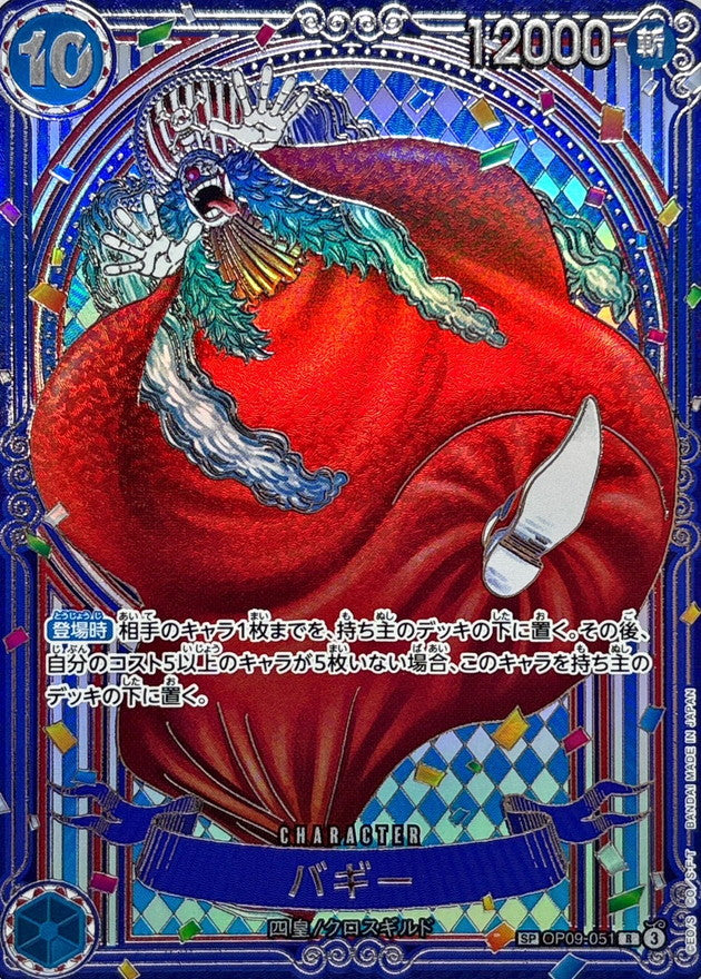 〔Condition: A-〕[OP09-051[OP14]] Buggy SP〈Parallel/Silver〉