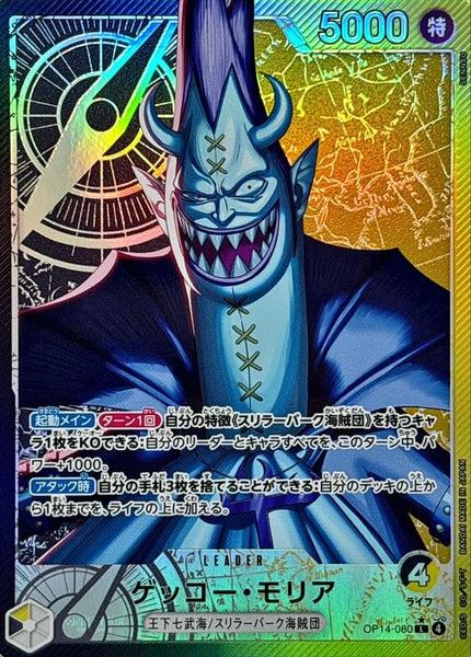 one piece tcg moria deck OP06-086 Gecko : Super Rare Alternative Art English Card : OP06: Wings Of The Captain Black Yellow Card Type Black Gecko Moria PRB02 Deck