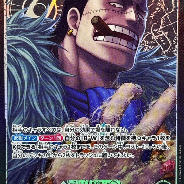 OP14-079] Crocodile L/P〈Parallel〉