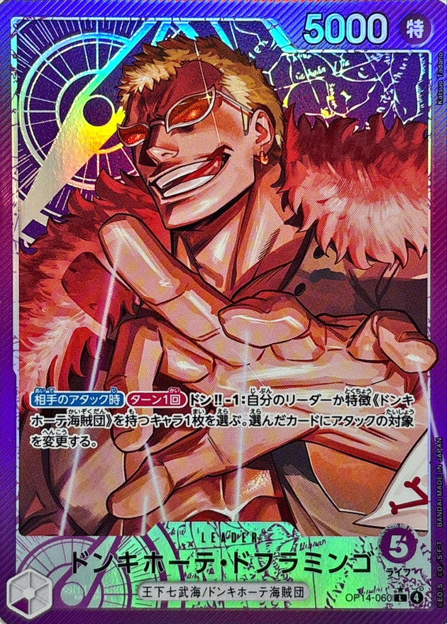 [OP14-060] Donquixote Doflamingo L/P〈Parallel〉