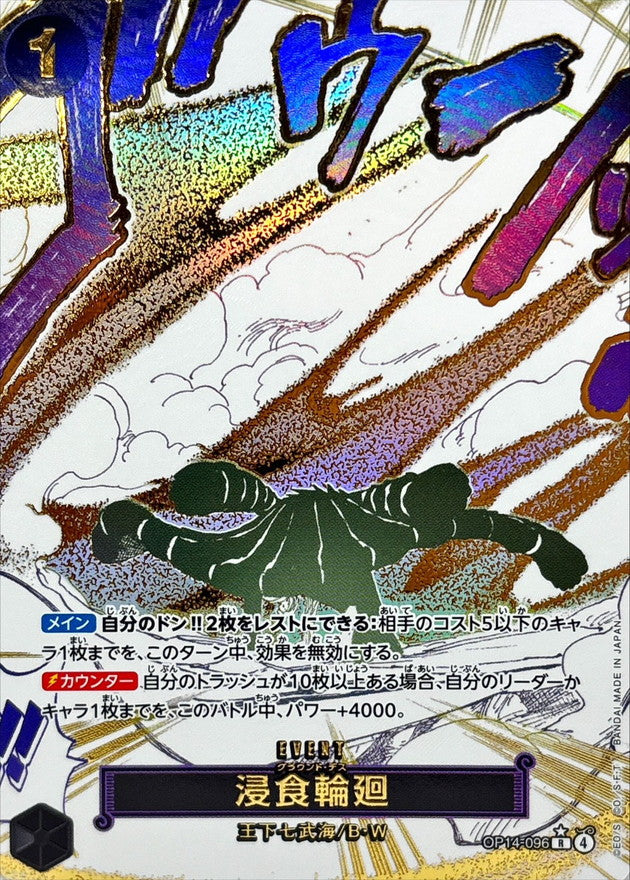 [OP14-096] Ground Death R/P〈Parallel〉