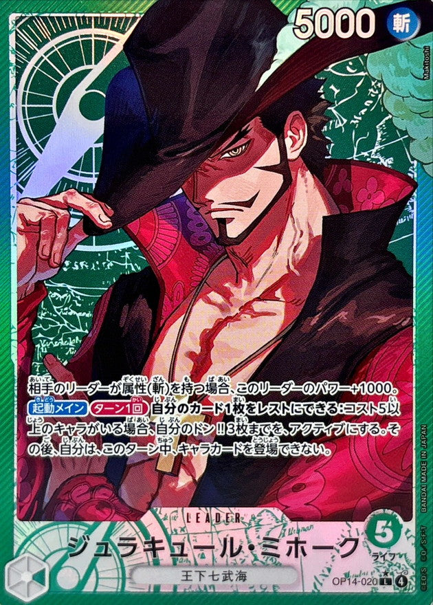 〔Condition: A-〕[OP14-020] Dracule Mihawk L/P〈Parallel〉
