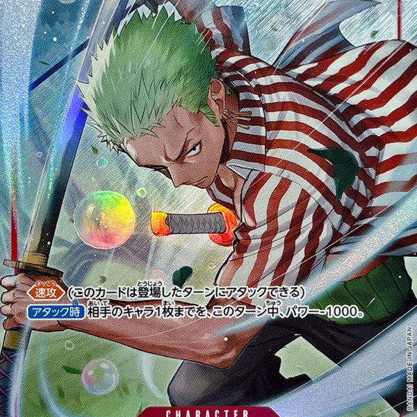 Condition: A-〕[OP14-015] Roronoa Zoro R/P〈パラレル/illust