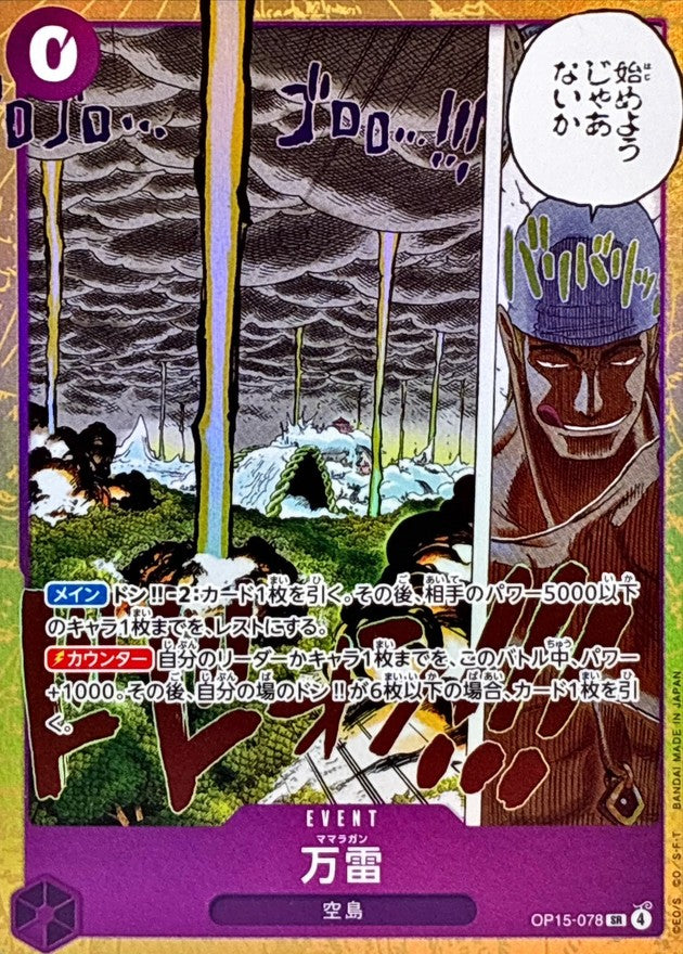 [OP15-078] Mamaragan SR〈〉