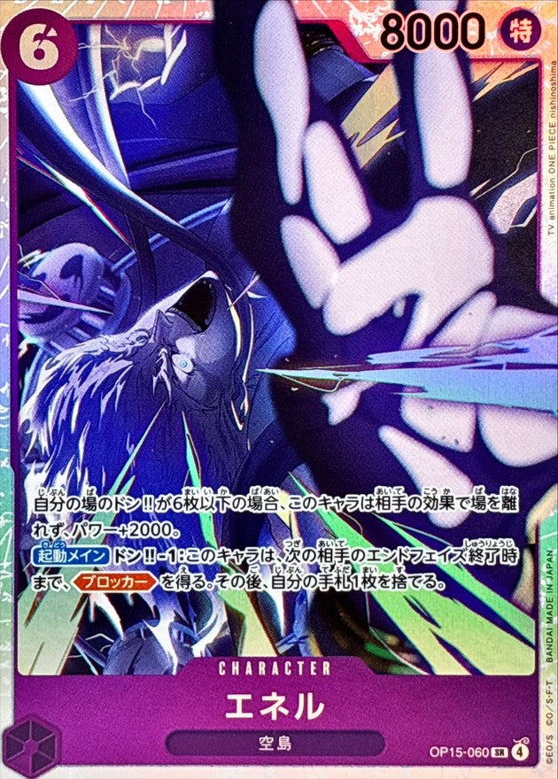 [OP15-060] Enel SR〈〉