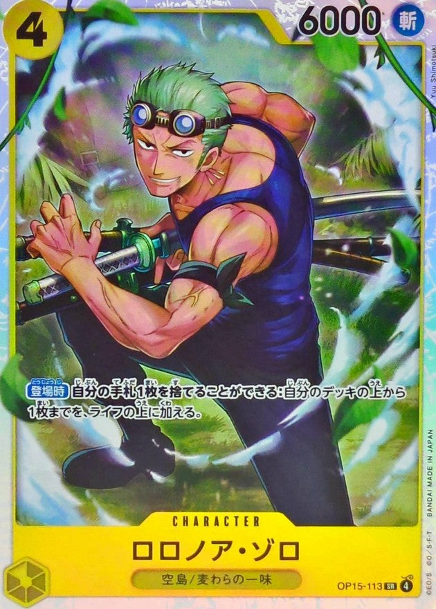 [OP15-113] Roronoa Zoro SR〈〉