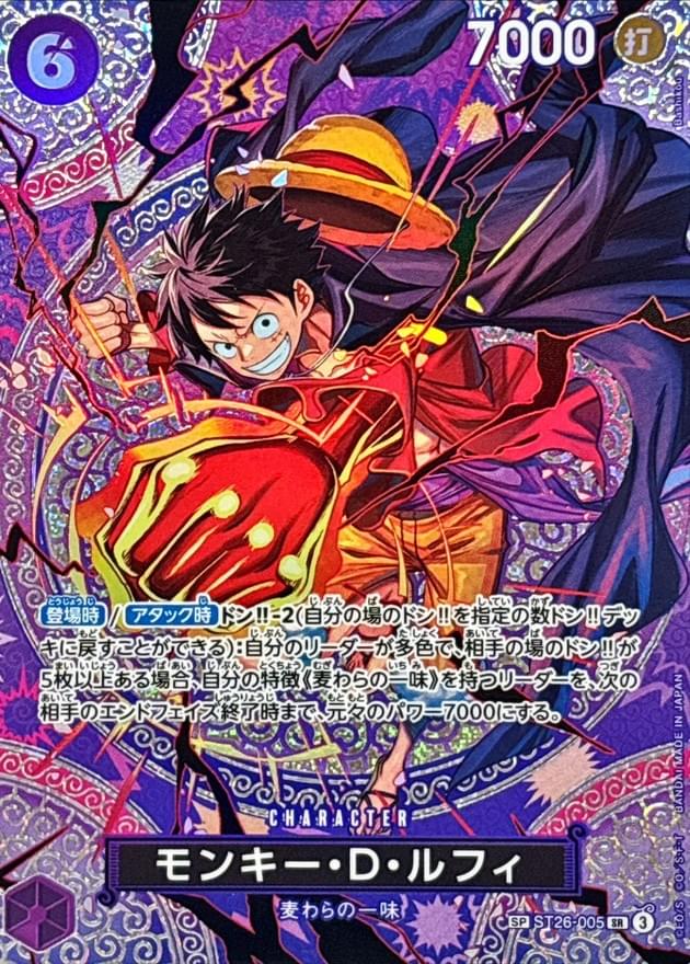 ST26 005 Monkey D Luffy SP OP15 st26-005-monkey-d-luffy-sp-op15