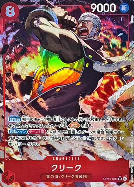 OP15-008] Krieg SR/P〈〉 – Buy Online at Omotenashi TCG | Japanese