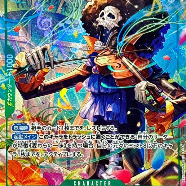 OP15-032] Brook SR/P〈〉
