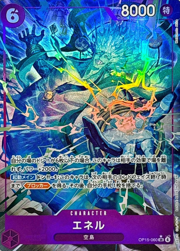 [OP15-060] Enel SR/P〈〉