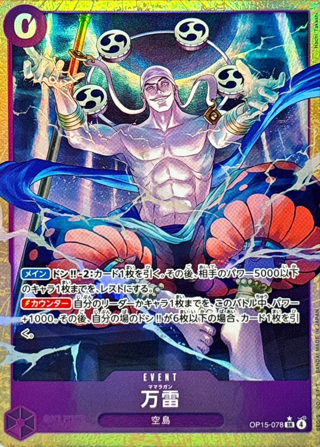 [OP15-078] Mamaragan SR/P〈〉