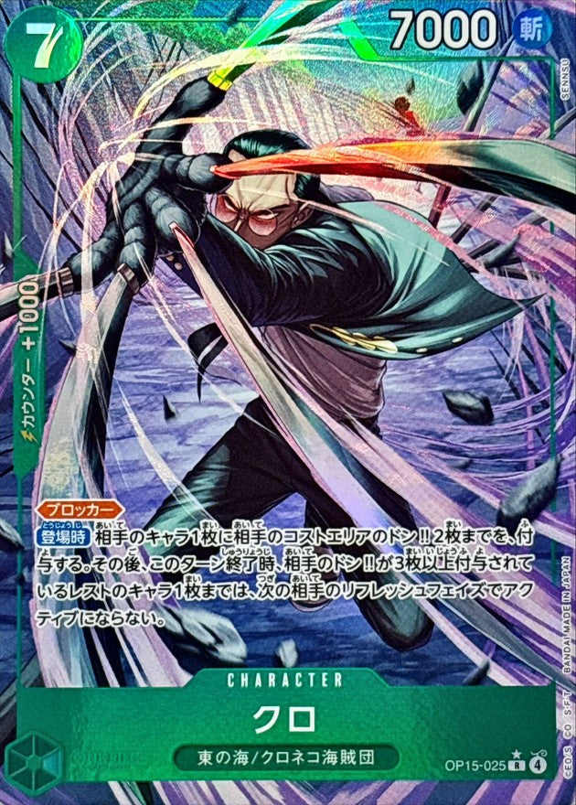 [OP15-025] Kuro R/P〈〉