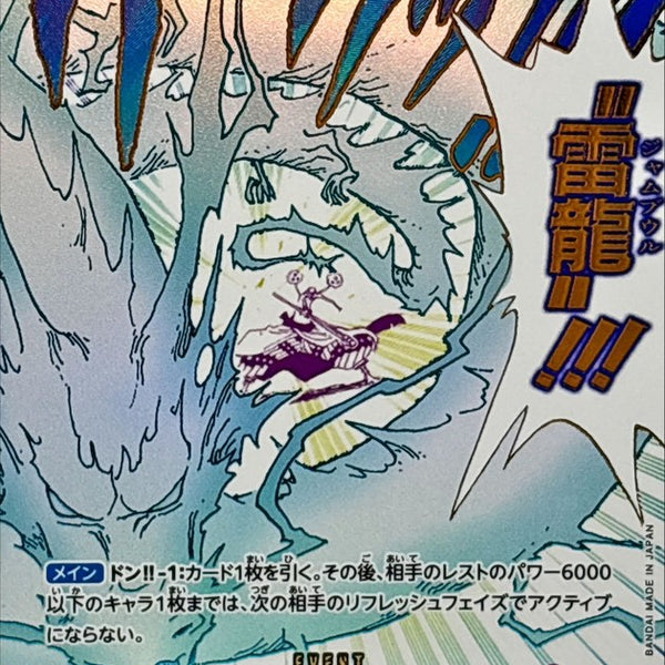 OP15-077] Lightning Dragon R/P〈〉