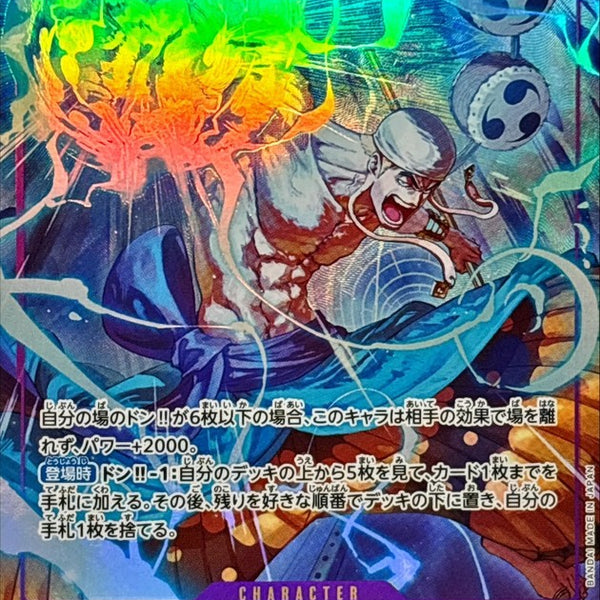 OP15-118] Enel SEC/P〈〉