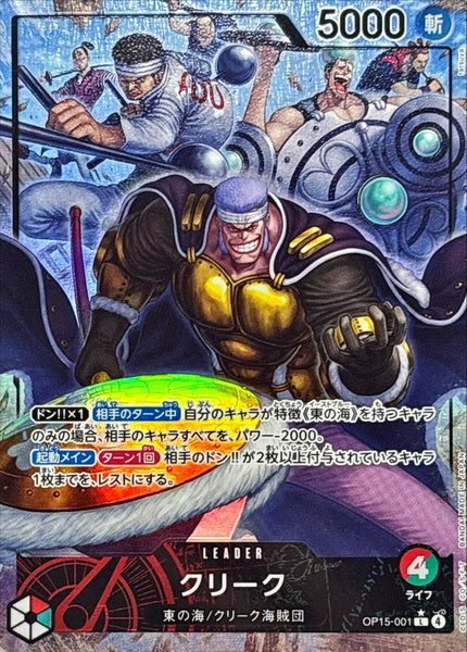 OP15-001] Krieg L/P〈〉 – Buy Online at Omotenashi TCG | Japanese