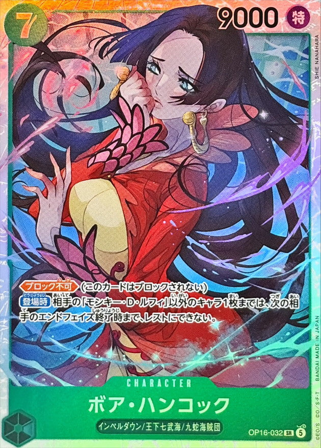 [OP16-032] Boa Hancock SR〈〉 - Collector’s Item from Omotenashi TCG | Japanese TCG Store.