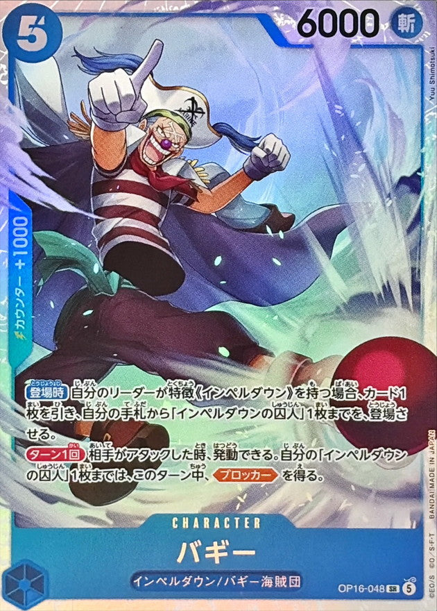 [OP16-048] Buggy SR〈〉 - Collector’s Item from Omotenashi TCG | Japanese TCG Store.