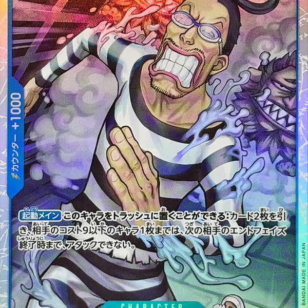 OP16-056] Mr.3(Galdino) SR〈〉