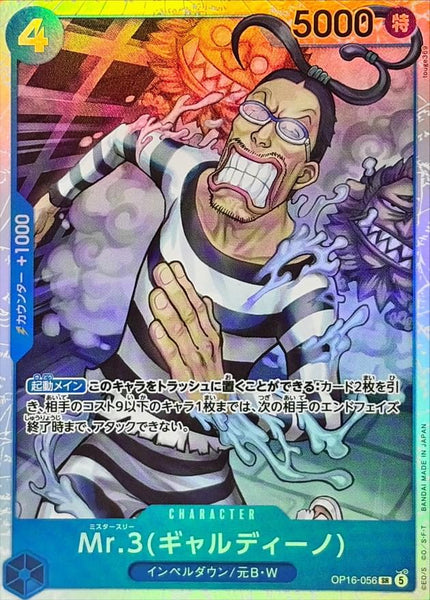 OP16-056] Mr.3(Galdino) SR〈〉