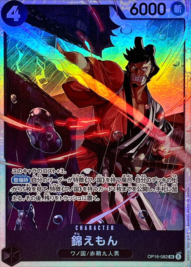 [OP16-082] Kinemon SR〈〉 - Collector’s Item from Omotenashi TCG | Japanese TCG Store.