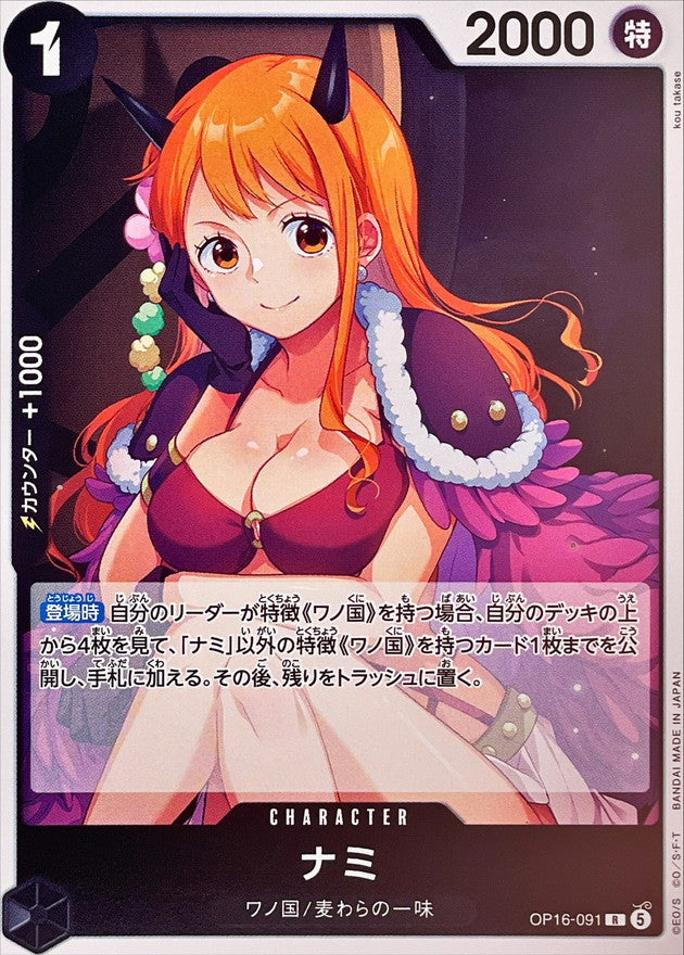 [OP16-091] Nami R〈〉 - Collector’s Item from Omotenashi TCG | Japanese TCG Store.