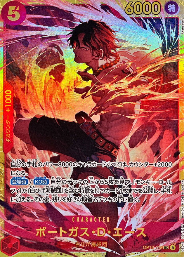[OP16-118] Portgas D.Ace SEC〈〉 - Collector’s Item from Omotenashi TCG | Japanese TCG Store.