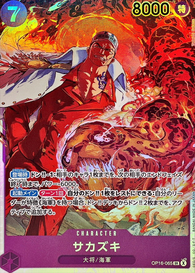 [OP16-065] Sakazuki SR〈〉 - Collector’s Item from Omotenashi TCG | Japanese TCG Store.