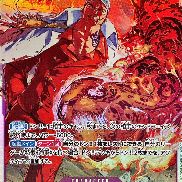 OP16-065] Sakazuki SR〈〉