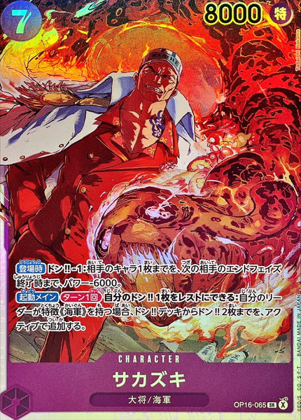 OP16-065] Sakazuki SR〈〉