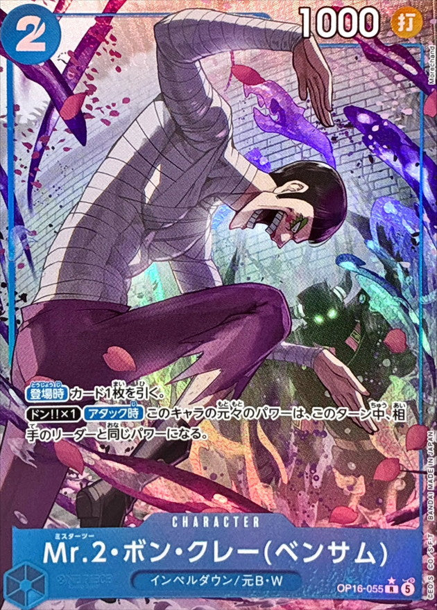 [OP16-055] Mr.2.Bon.Kurei(Bentham) R/P〈Parallel〉 - Collector’s Item from Omotenashi TCG | Japanese TCG Store.