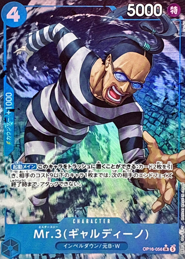 [OP16-056] Mr.3(Galdino) SR/P〈Parallel〉 - Collector’s Item from Omotenashi TCG | Japanese TCG Store.