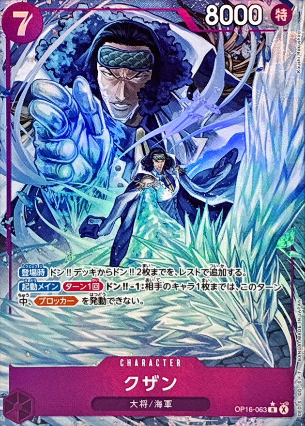 [OP16-063] Kuzan R/P〈Parallel〉 - Collector’s Item from Omotenashi TCG | Japanese TCG Store.