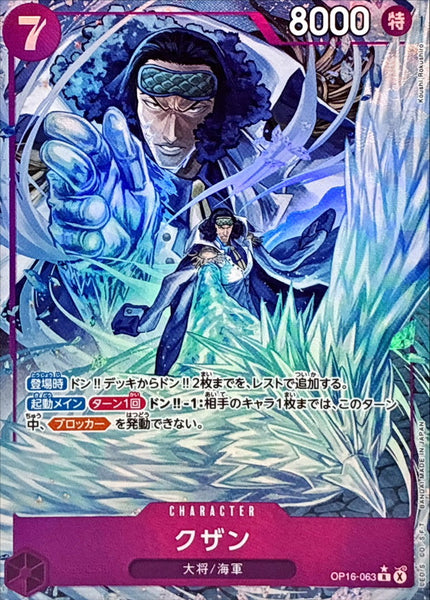 OP16-063] Kuzan R/P〈Parallel〉