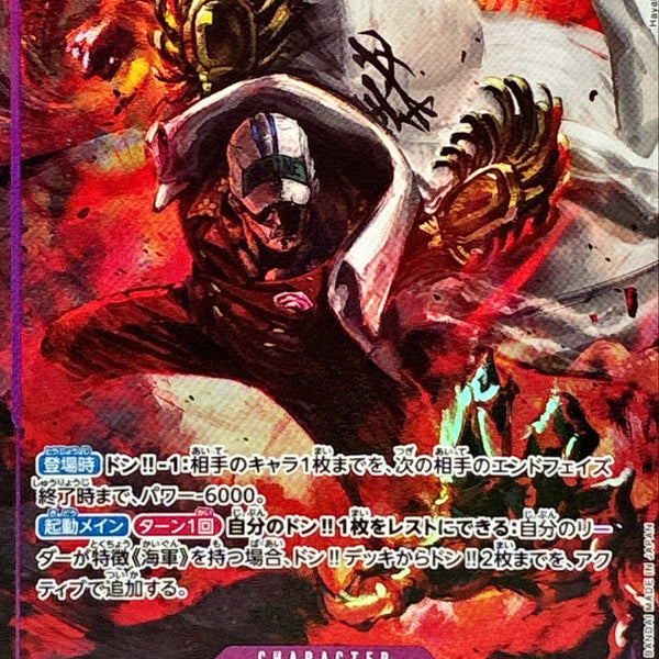 OP16-065] Sakazuki SR/P〈Parallel〉