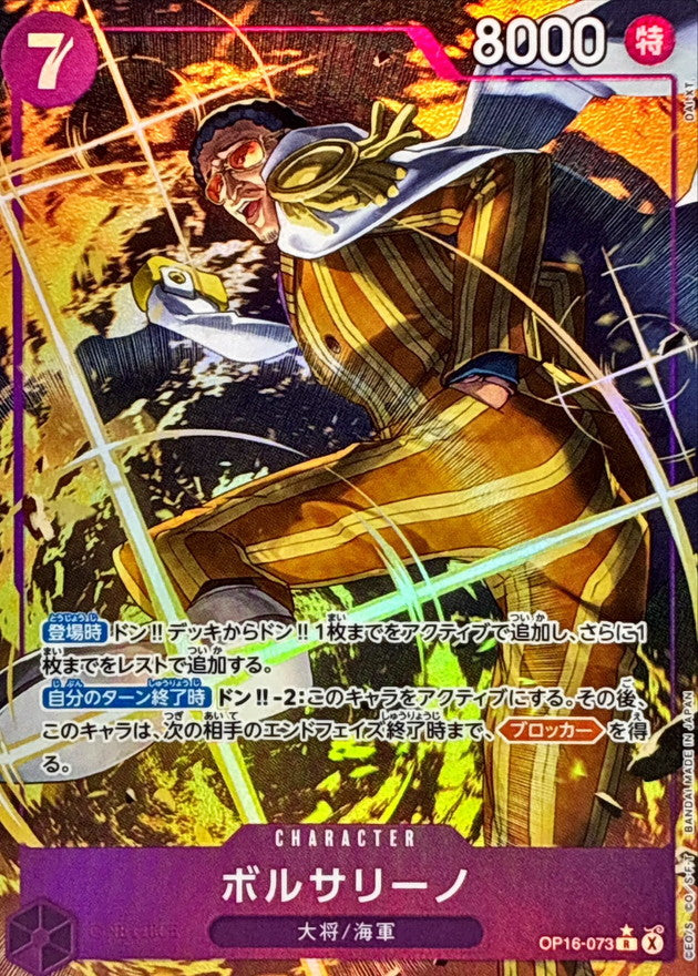 [OP16-073] Borsalino R/P〈Parallel〉 - Collector’s Item from Omotenashi TCG | Japanese TCG Store.