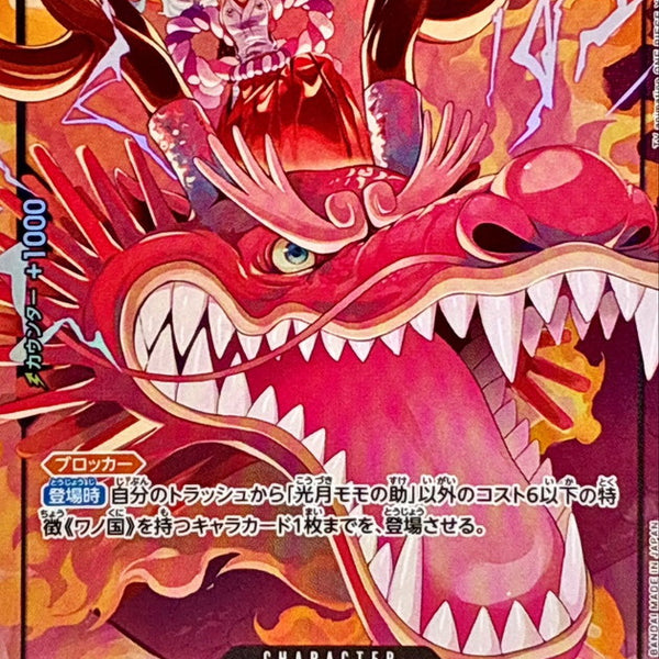 OP16-085] Kozuki Momonosuke R/P〈Parallel〉