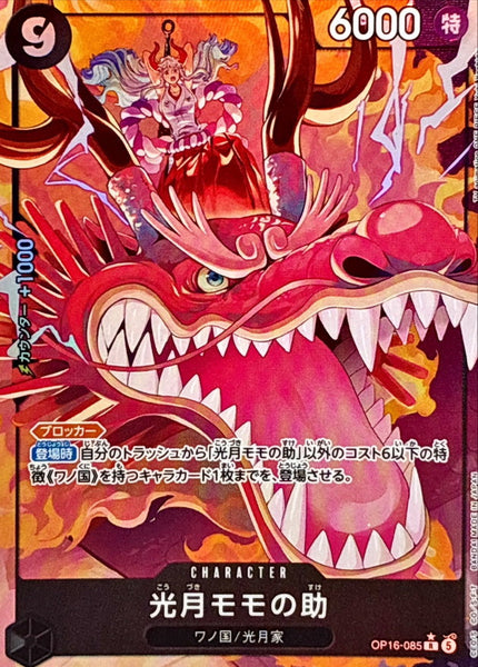 OP16-085] Kozuki Momonosuke R/P〈Parallel〉