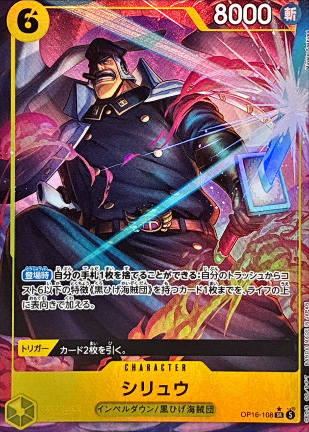 [OP16-108] Shiryu SR/P〈Parallel〉 - Collector’s Item from Omotenashi TCG | Japanese TCG Store.